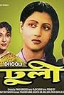 Dhuli (1954)