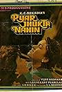 Pyar Jhukta Nahin (1985)