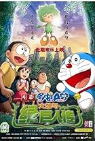 Doraemon: Nobita to midori no kyojinden (2008)