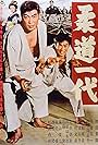 Judo ichidai (1963)