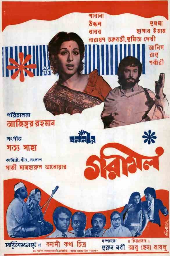 Narayan Chakraborty, Shabana, Ujjal, and Babor in Garmil (1976)