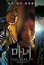 Park Hee-soon, Jo Min-soo, Choi Woo-sik, Go Min-si, and Kim Da-mi in La bruja: Parte 1 - La subversión (2018)