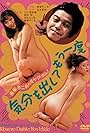 Mr Akatsuka's Porno: Let's Try It One More Time with Feeling (1979)