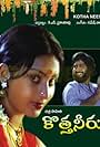 Kotha Neeru (1982)