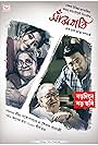 Lily Chakravarty, Soumitra Chatterjee, Paoli Dam, and Dev in Sanjhbati (2019)