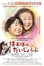 Manami Fuji and Kokoro Terada in Grandma Is All Good (2019)