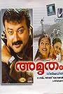 Jayaram, Bhavana, and Padmapriya in Amrutham (2004)