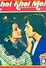 Rishi Kapoor and Neetu Singh in Khel Khel Mein (1975)