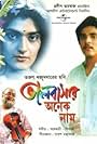 Bhalobasar Anek Naam (2006)