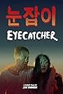 Joy Hana Park and Joseph Steven Yang in Eyecatcher (2024)