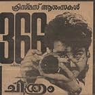 Mohanlal in Chithram (1988)