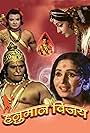 Hanuman Vijay (1974)