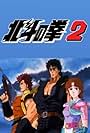 Hokuto no Ken 2 (1987)