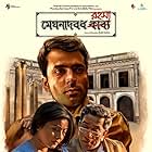 Sabyasachi Chakrabarty, Abir Chatterjee, and Gargi Roy Chowdhury in Meghnadbodh Rohoshyo (2017)