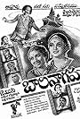 Bala Nagamma (1942)