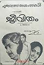 Jeevitham (1984)