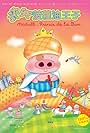 McDull, Prince de la Bun (2004)