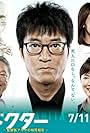 Last Doctor: Kansatsui Akita no Kenshi Hôkoku (2014)