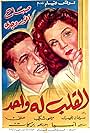 Sabah and Anwar Wagdi in El-Qalb luh Wahed (1945)