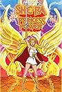 She-Ra: Princess of Power