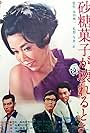 Satôgashi ga kowareru toki (1967)