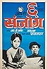 Sanjog (1972) Poster