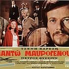 Petros Fyssoun and Jenny Karezi in Manto Mavrogenous (1971)