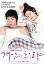 Son Ye-jin and Lee Min-ho in Personal Taste (2010)