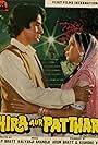 Hira Aur Patthar (1977)