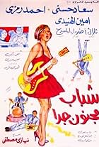 Shabab Magnoon Giddan (1967)