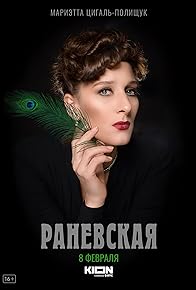 Primary photo for Ranevskaya