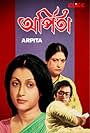 Arpita (1983)