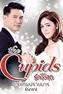 The Cupids Series: Kamathep Prab Marn (2017)