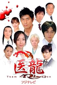 Iryû: Team Medical Dragon (2006)