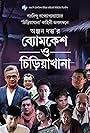 Byomkesh O Chiriakhana