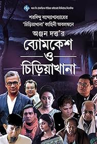 Sujan Mukherjee, Mrinal Mukherjee, Dulal Lahiri, Saswata Chatterjee, Jisshu Sengupta, Priyanka Sarkar, Santilal Mukherjee, Kanchan Mullick, Saayoni Ghosh, and Ankita Chakraborty in Byomkesh O Chiriakhana (2016)