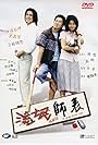 Nick Cheung, Takuya Komatsu, and YoYo Mung in Lau man see biu (2000)