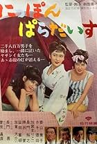 Nippon paradaisu (1964)