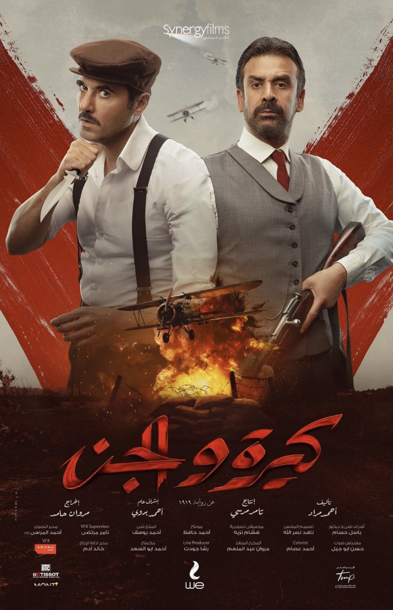 Karim Abdel Aziz and Ahmed Ezz in Kira & El Gin (2022)