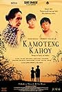 Gloria Romero, Nash Aguas, and Buboy Villar in Kamoteng kahoy (2009)