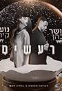 Osher Cohen and Noa Kirel in Osher Cohen Feat. Noa Kirel: Raashim (2021)