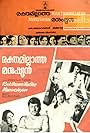 Rekthamillatha Manushyan (1979)