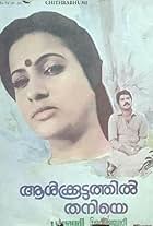 Mammootty, Mohanlal, and Seema in Aalkkoottathil Thaniye (1984)