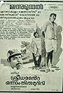 Sreedharante Onnam Thirumurivu (1987)