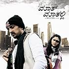 Ramya and Sudeep in Just Maath Maathalli (2010)