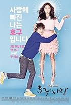 Ho Goo's Love (2015)