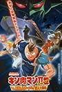 Kinnikuman nisei: Muscle ninjin sôdatsu! Chôjin dai-sensô (2002)