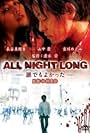 All Night Long: Daredemo yokatta (2009)