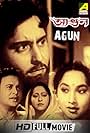 Agun (1962)