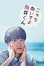 Eiji Akaso in Turn to me Mukai-kun (2023)